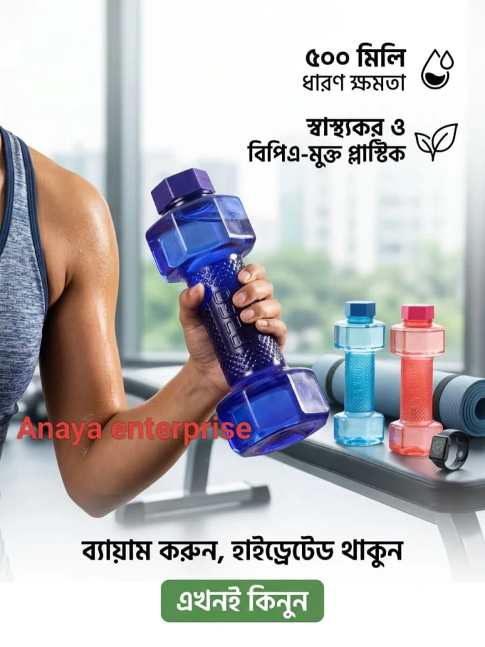 0.5Liter Dumble Shape Water Bottle